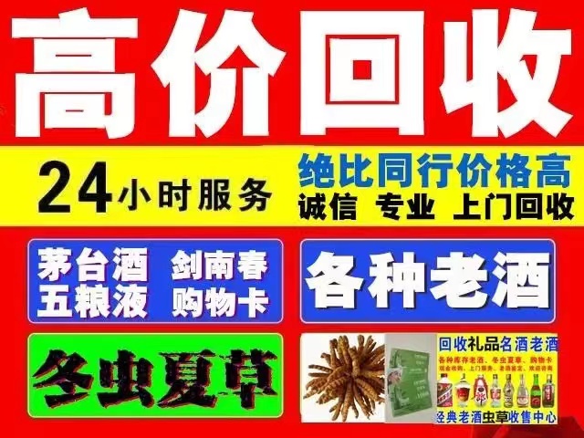 东河镇回收陈年茅台回收电话（附近推荐1.6公里/今日更新）